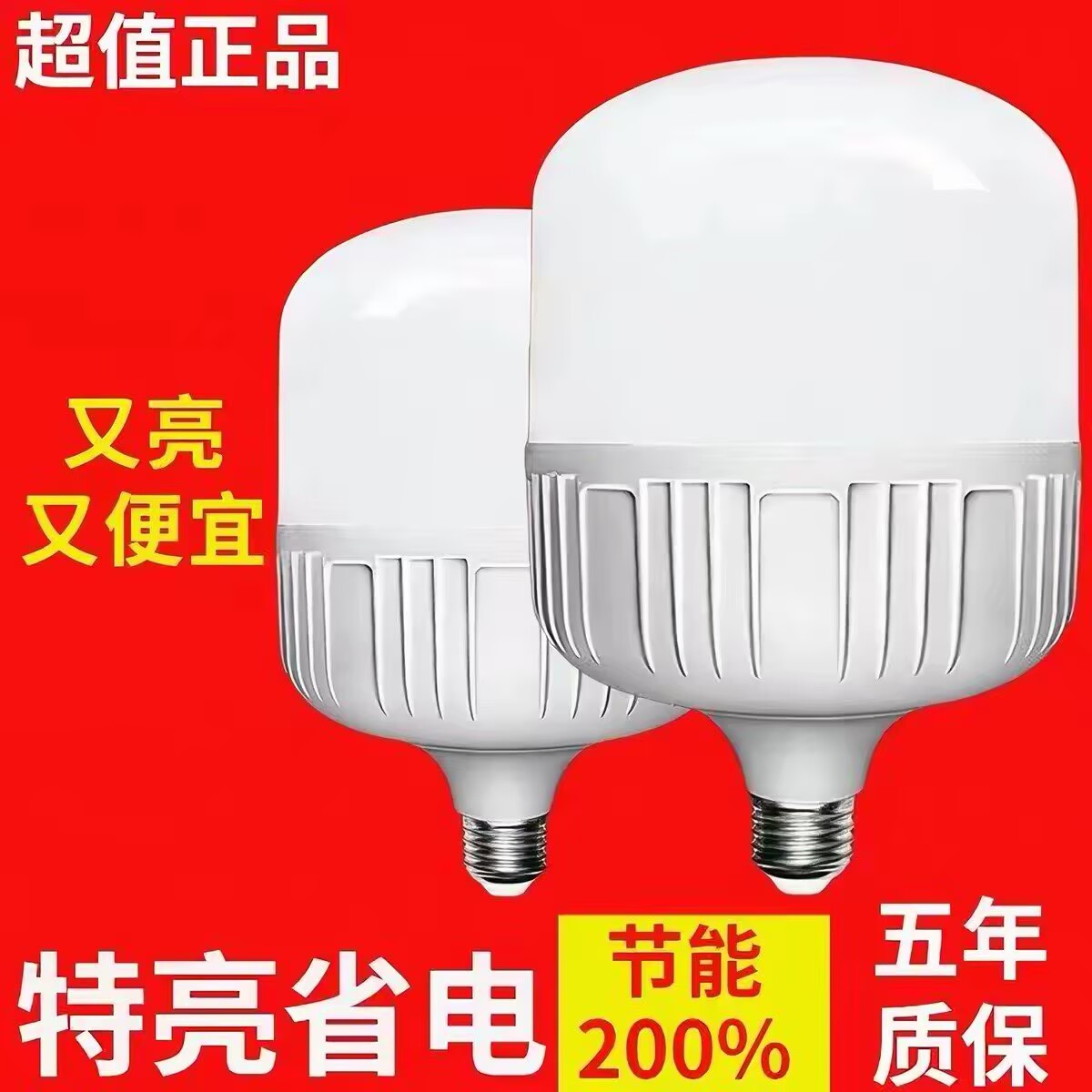led灯泡家用E27螺口节能灯白光超亮室内护眼无频闪大功率照明球泡