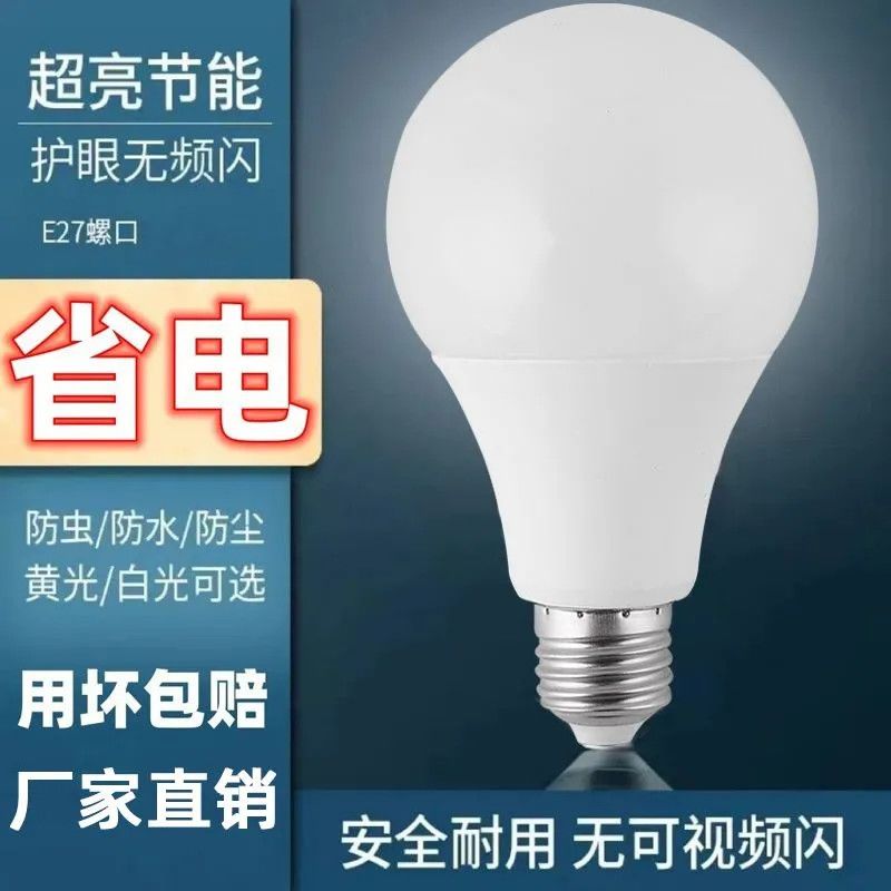 E27螺旋口节能LED灯泡护眼球泡灯