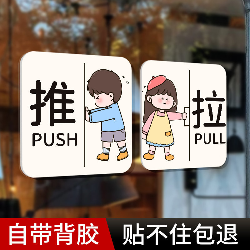 亚克力推拉门贴提示牌开门提醒贴
