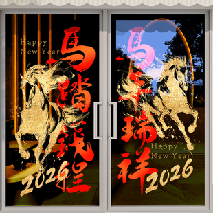 2026新年装饰贴纸静电马年骏马玻璃门贴春节布置银行物业过年氛围