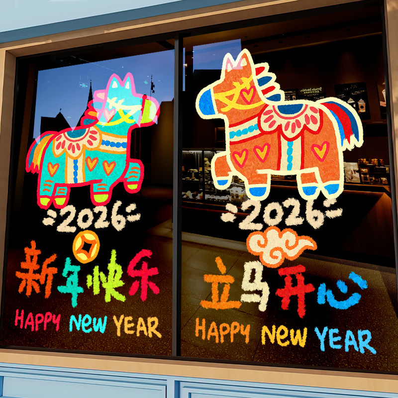 新年快乐装饰贴纸2026马年玻璃门窗布置静电复古窗花春节阳台氛围