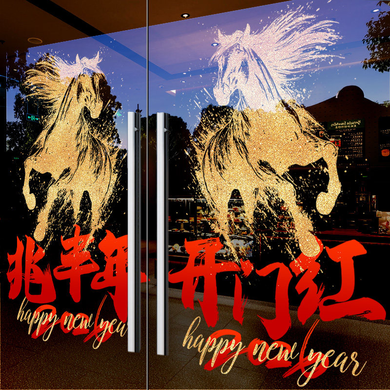 2026开门红玻璃贴纸马年新年装饰骏马门贴画商场银行春节氛围布置,家居饰品,软装墙贴,淘宝优惠券,粉丝福利购,淘宝优惠卷