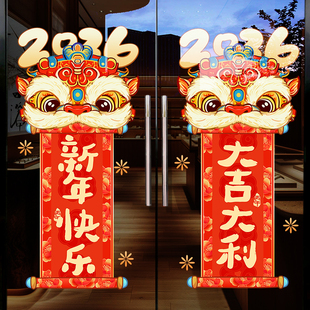 新年装饰贴纸2026过年窗花卡通舞狮商场美容院马年春节静电门贴画