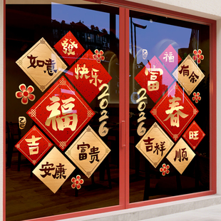 新年装饰过年2026过年玻璃贴纸静电牙科诊所节庆马年春节福春窗花