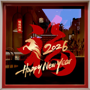 新年装饰2026马年元旦福字窗花春节喜庆贴纸静电布置过年玻璃卧室