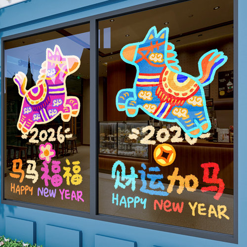 新年装饰玻璃贴纸马年春节布置