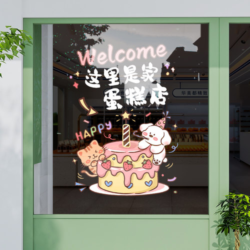 这里是家蛋糕店ins风面包店玻璃门贴纸创意烘焙蛋糕店装饰静电贴