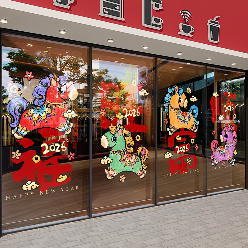 新年装饰马年窗花2026静电过年国风社区布置贴纸玻璃春节店铺门贴,家居饰品,软装墙贴,淘宝优惠券,粉丝福利购,淘宝优惠卷