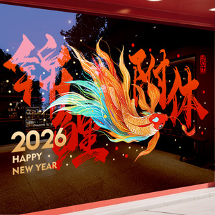 新年装饰玻璃贴纸2026马年窗花餐厅橱窗氛围春节年年有余锦鲤贴画