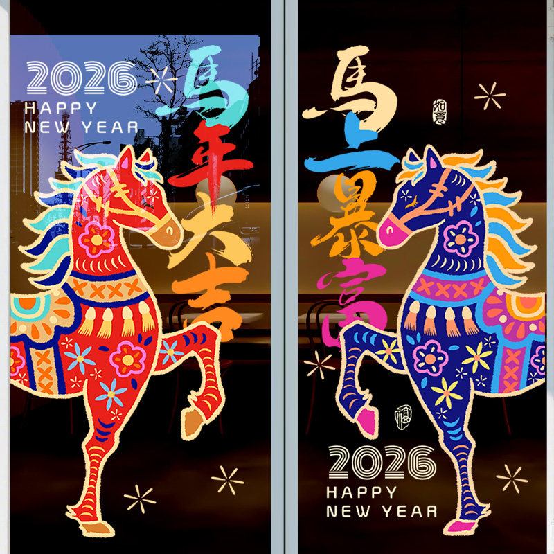 新年装饰玻璃贴纸2026马年大吉复古窗花静电过年门贴春节氛围布置