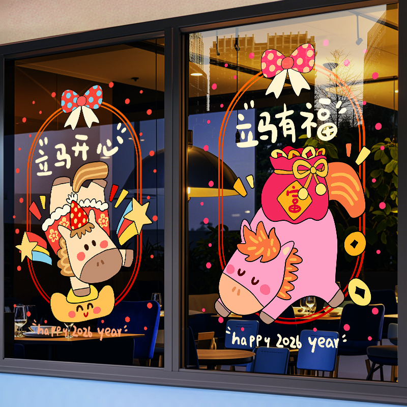 新年装饰贴纸马年春节窗花布置