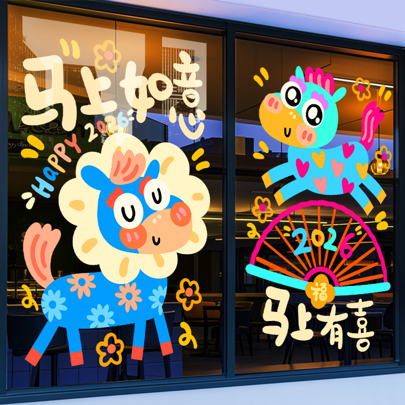 马年春节装饰2026新年玻璃贴纸连锁眼镜店铺玻璃橱窗过年静电窗花