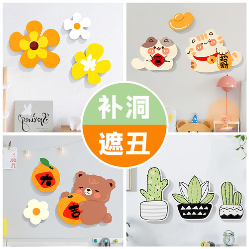 墙面遮丑装饰网红补洞神器墙贴画