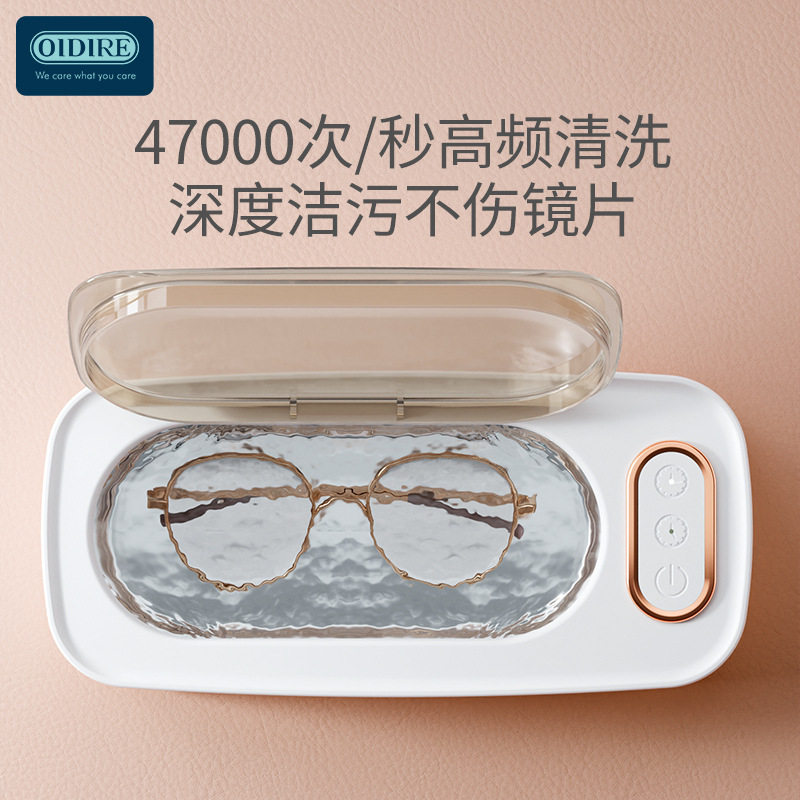 Oidire超声波洗眼镜机家用牙套手表首饰全自动清洁眼镜清洗机