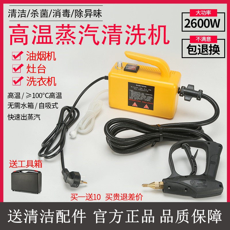 高温高压蒸汽清洁机洗车机商用家用空调厨房油烟机清洗机消毒工具