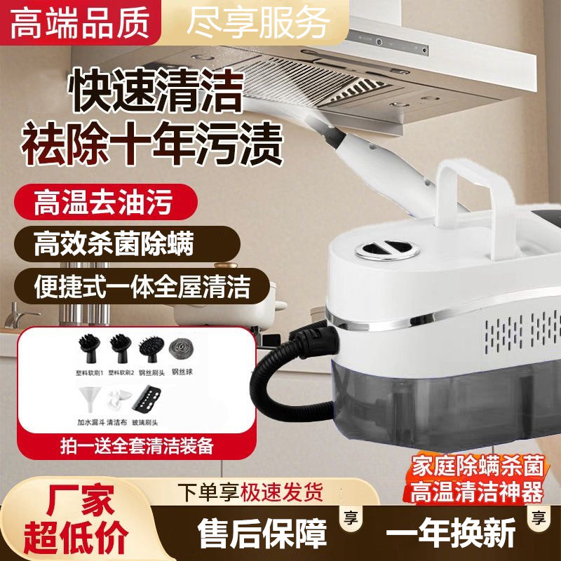 蒸汽清洁机多功能油烟机