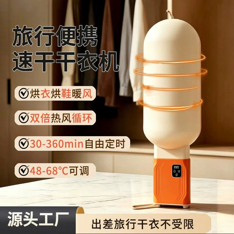 跨境智能便携干衣机家用