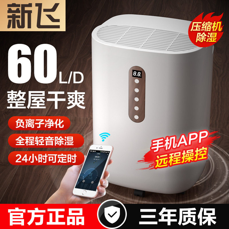 新飞家用小型除湿机卧室