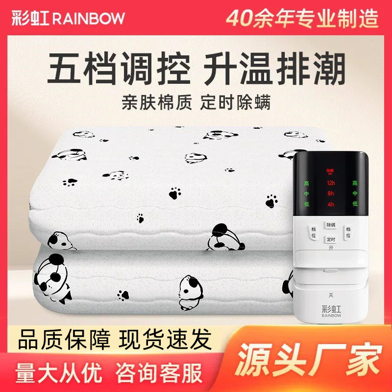 彩虹电热毯双人棉质五档