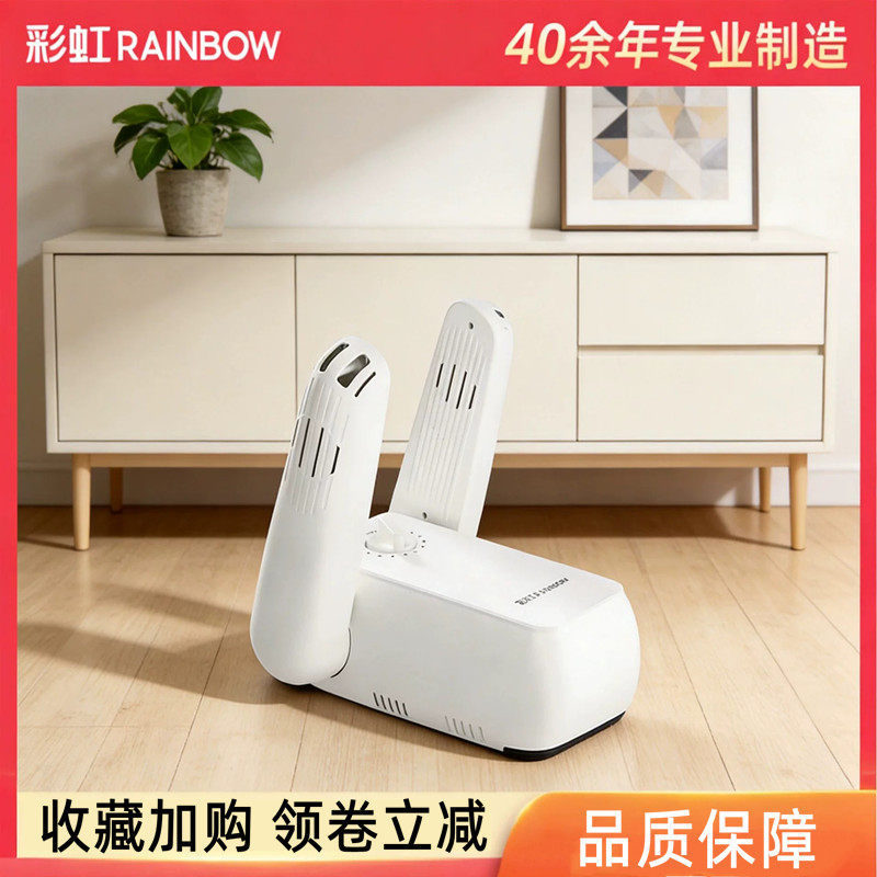 彩虹烘鞋器家用干除臭儿