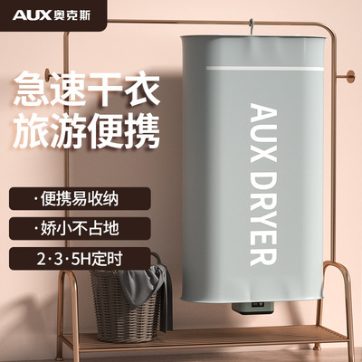 奥克斯挂式干衣机家用可
