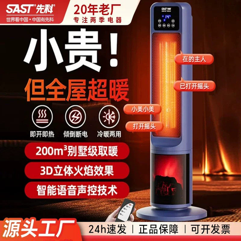 先科取暖器3D仿真火焰暖