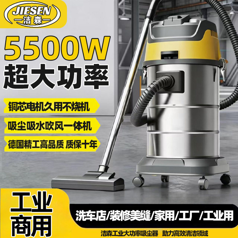 洁森工业吸尘器家用大吸