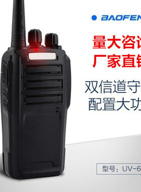 宝锋BF-UV6D对讲机 民用对讲机大功率酒店户外工地餐厅中英文现货