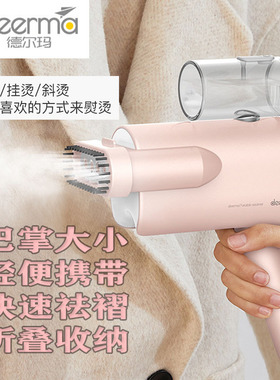 德尔玛Deerma挂烫机蒸气熨烫机衣服熨烫机便携式烫衣机DEM-HS008