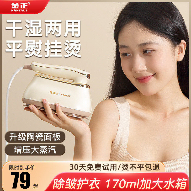 金正挂烫机电熨斗家用手