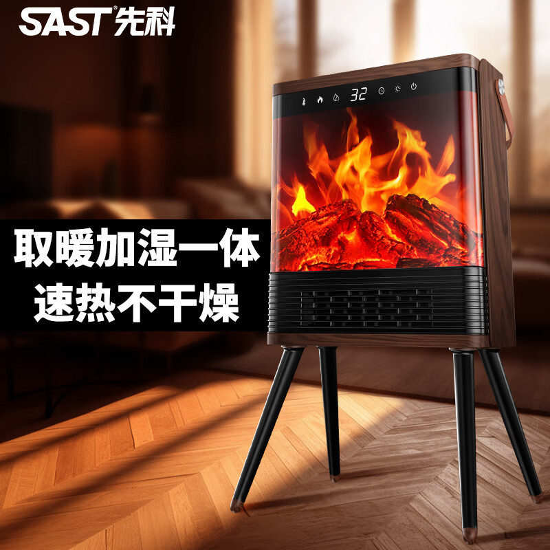 先科壁炉取暖器暖风机大