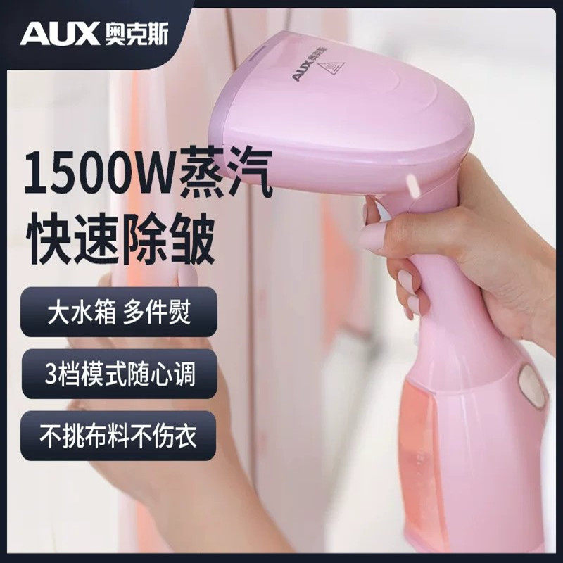 奥克斯手持挂烫机熨家用