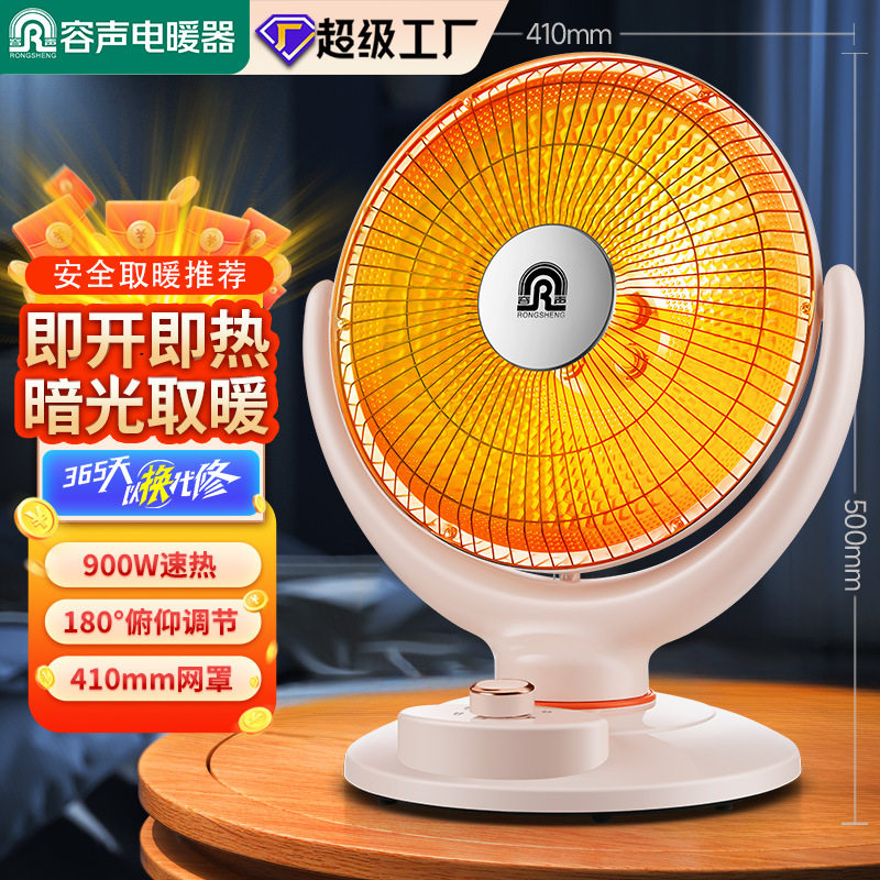 容声电暖器落地小太阳台
