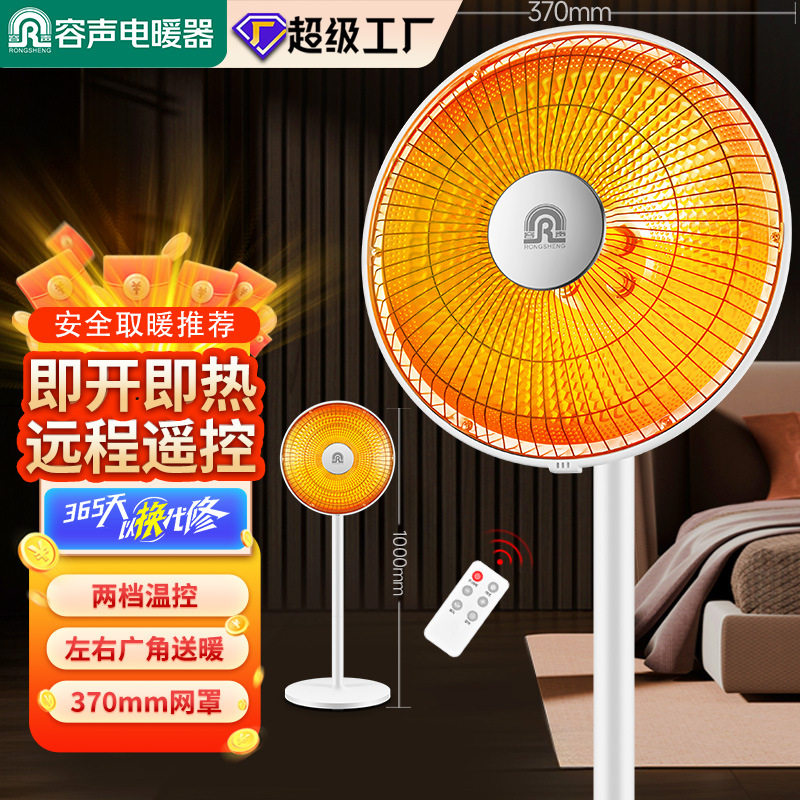 容声取暖器小太阳电台地