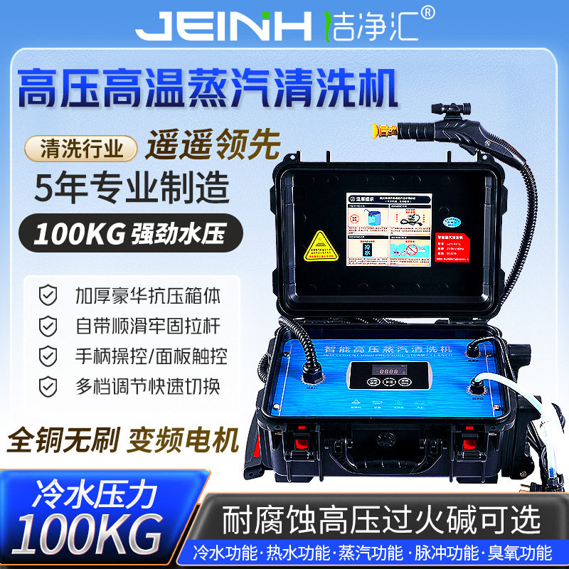 清洁机高温高压蒸汽空调