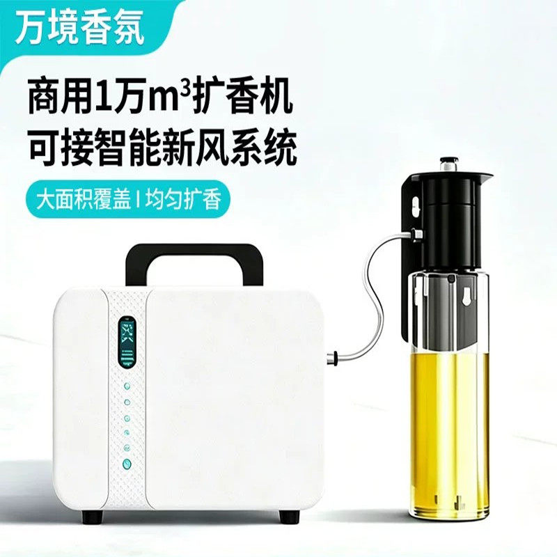 中央空调香薰机商用酒店