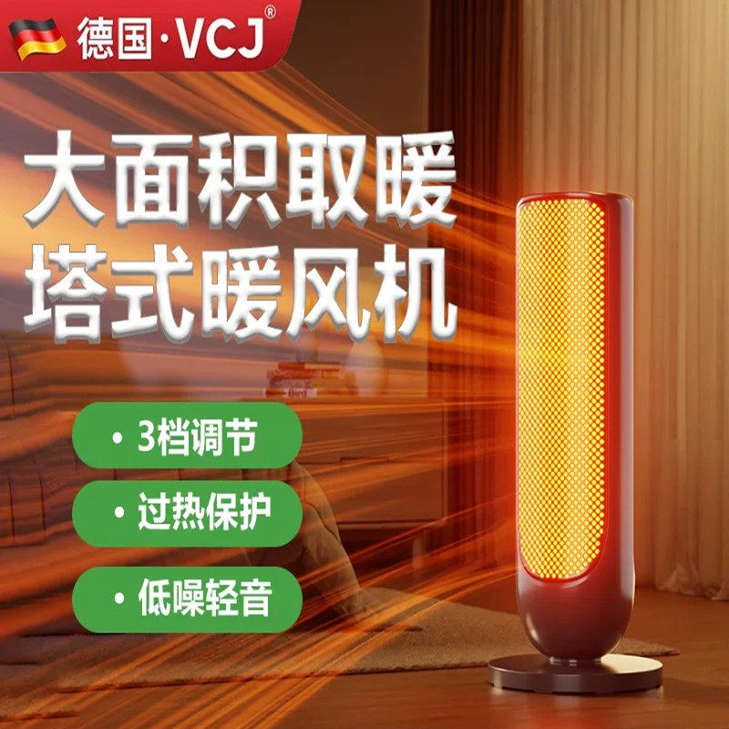 家用塔式取暖器暖风机节