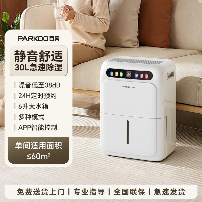 轻音家用除湿机大面积抽