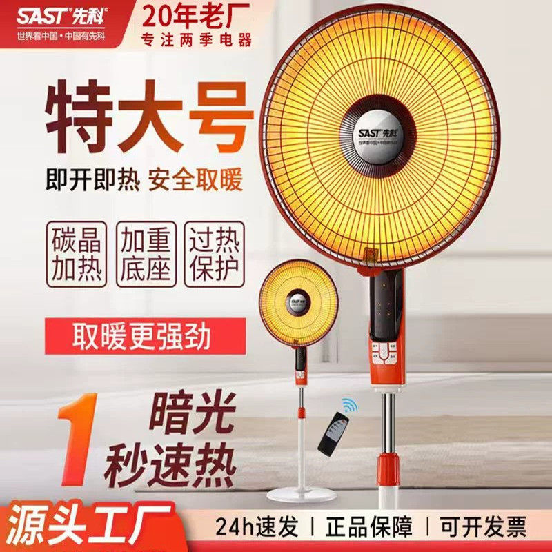 先科取暖器小太阳家用电