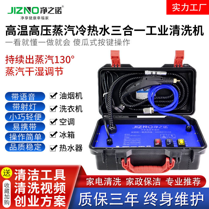 家电多功能智能清洗机家电清洗家政保洁高温高压商用一体机