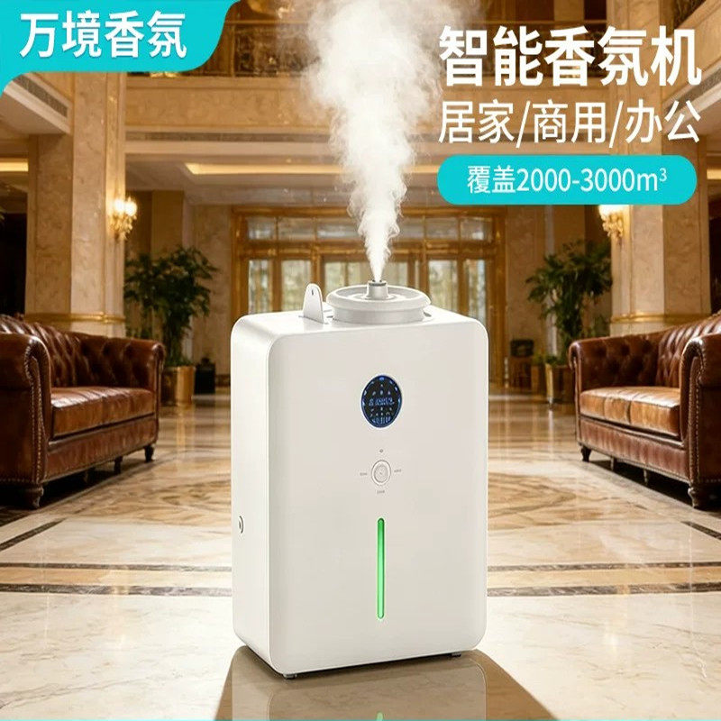 WJ-MI02智能香薰机喷雾扩