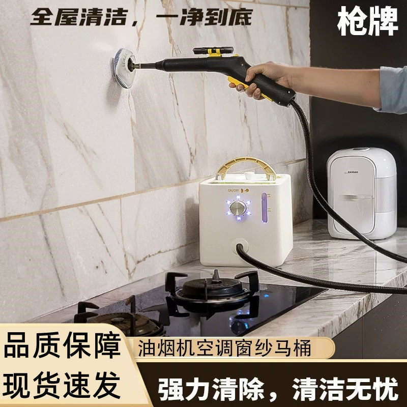 枪牌高温高压蒸汽清洁机