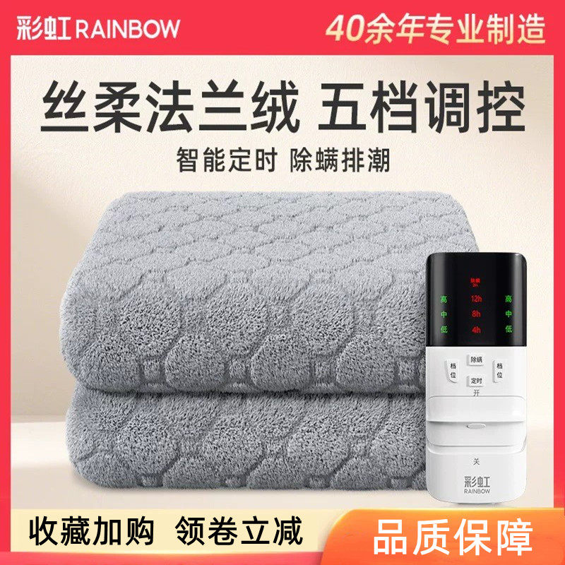 彩虹电热毯家用调温法兰