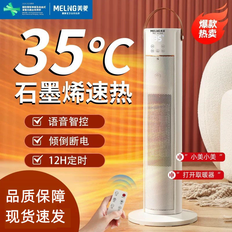美菱取暖器家用节能省电