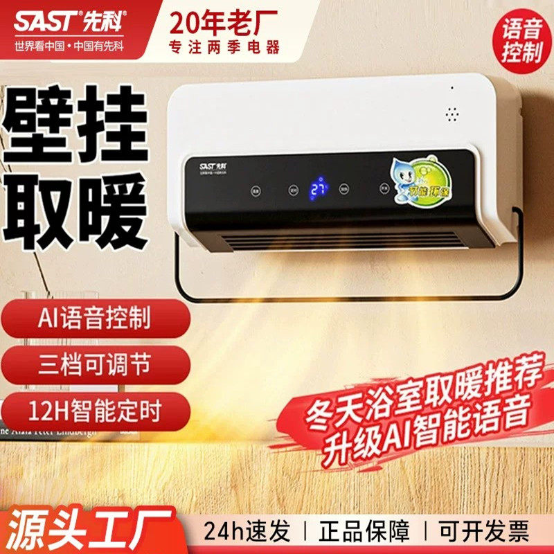先科暖风机浴室加热器家