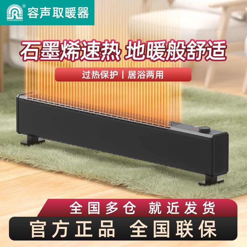 容声踢脚线取暖器家用节