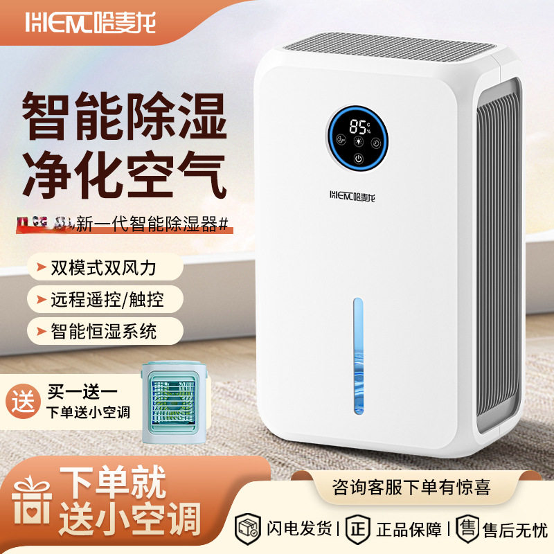哈麦龙除湿机家用抽湿室