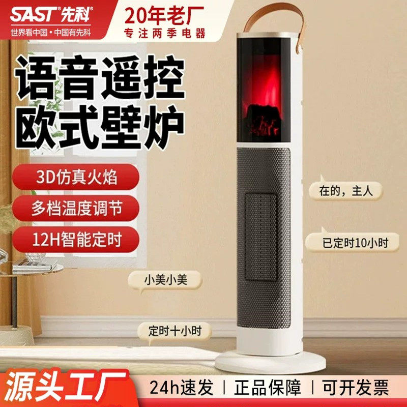 先科暖风机家用立式节能