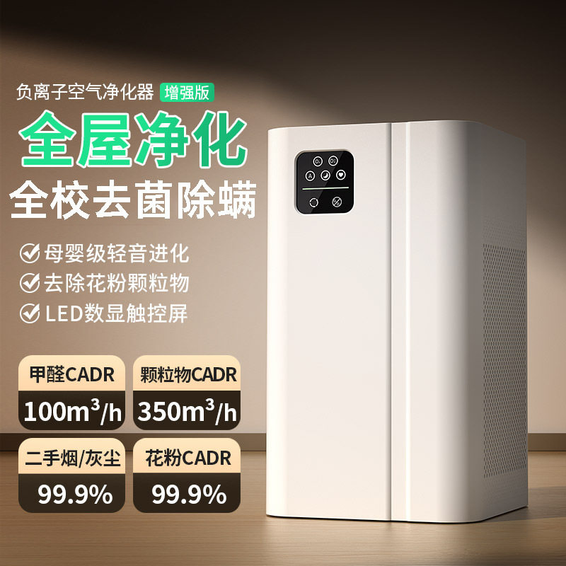 负离子空气净化器母婴级