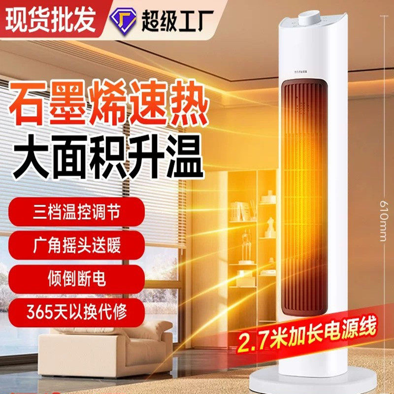 荣定制石墨烯取暖器家用
